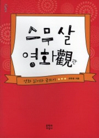 스무살 영화관 표지